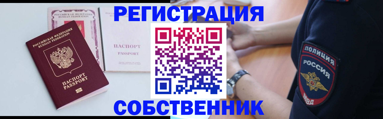 временная регистрация купить в Катав-Ивановске